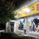 فروشگاه پوشاک لباس ارزان 