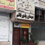 مهمانپذیر قائم