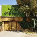 بوستان بانوان