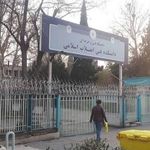 دانشکده فنی و حرفه ای انقلاب اسلامی تهران