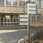 دانشکده فنی و حرفه ای انقلاب اسلامی تهران