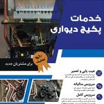 خدمات فنی پکیج دیواری حسینی طالب
