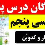 معلمینو | آقای دستکام