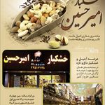 خشکبار امیر حسین