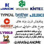 فروشگاه چرخ خیاطی آرش ژانومه