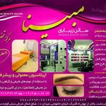 سالن زیبایی مبینا