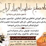 آموزشگاه آشپزی راه پرواز آریا