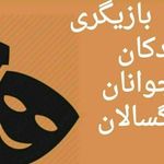 آموزشگاه بازیگری سینما