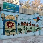 پیش دبستانی غیردولتی امام رضا علیه السلام