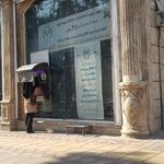 بانک مهر اقتصاد شعبه تهران پارس تهران