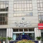 سازمان فرهنگی هنری شهرداری تهران
