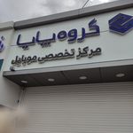 بانک موبایل میبد