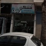 بانک مسکن شعبه خیابان امام خمینی