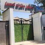 هنرستان کاردانش دخترانه تهذیب