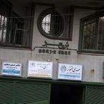 کمیساریای عالی پناهندگان سازمان ملل متحد در ایران
