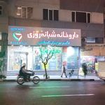 داروخانه دکتر مرجان کیانی