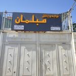 صنایع MDF نارون