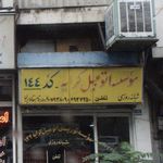 موسسه اتومبیل کرایه کد144