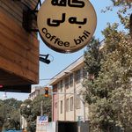 کافه کوبا ۱۸۴