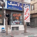 بورس رینگ و لاستیک نادری