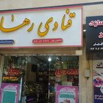 شیرینی یزدی