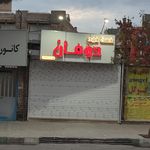 اغذیه صبا