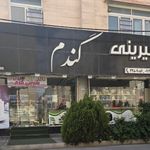 شیرینی مهدی