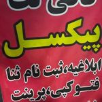 کافی نت نسیم