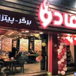 فست فود آمادو 