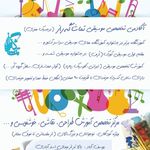 آموزشگاه موسیقی  و نقاشی تماشاگه راز