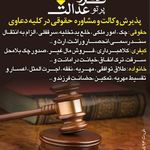 دفتر حقوقی فرزانگان عدالت