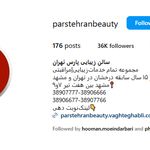 سالن زیبایی پارس تهران