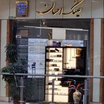 عینک احسان