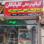 کبابسرای نون داغ