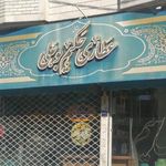 عطاری حکیم بوعلی