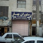 چلوکبابی گلپایگان