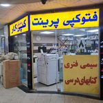 دفتر فنی اهواز کپی کار