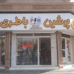 باطری فروشی پرشین
