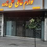 فروشگاه لوازم خانگی تقی زاده