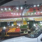 تعاونی میوه رضا