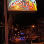 تاکسی تلفنی سفیر