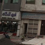 پوشاک هانیه