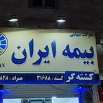 بیمه ایران
