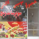 فست فود دایی علی