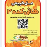 عسل هانی کده ۲