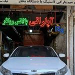 اتولاستیک نیک