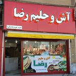 آش و حلیم رضا