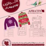گالری پوشاک افراتین
