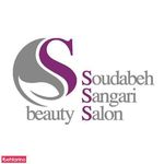 سالن زیبایی سودابه سنگری
