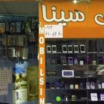 موبایل سینا